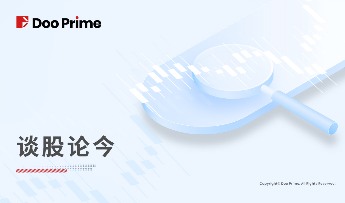 谈股论今丨大宗商品价格上涨引发通胀焦虑，市场需留意“流动性陷阱” - D Prime 媒体中心