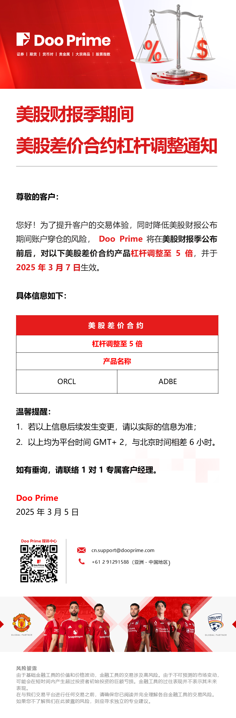 美股财报季期间美股差价合约杠杆调整通知​ - D Prime 媒体中心