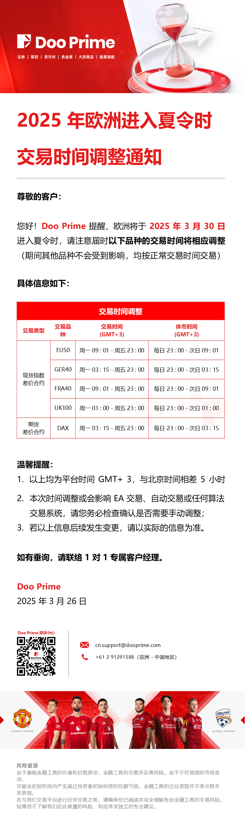 2025 年欧洲进入夏令时交易时间调整通知- D Prime 媒体中心