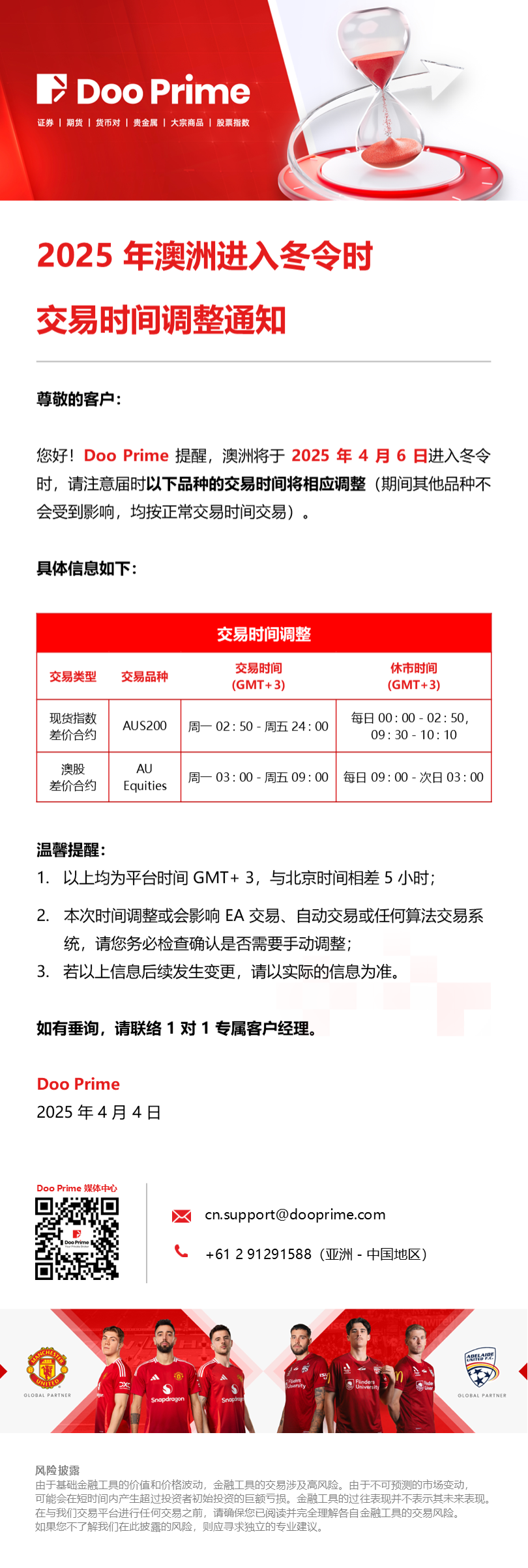 2025 年澳洲进入冬令时交易时间调整通知- D Prime 媒体中心