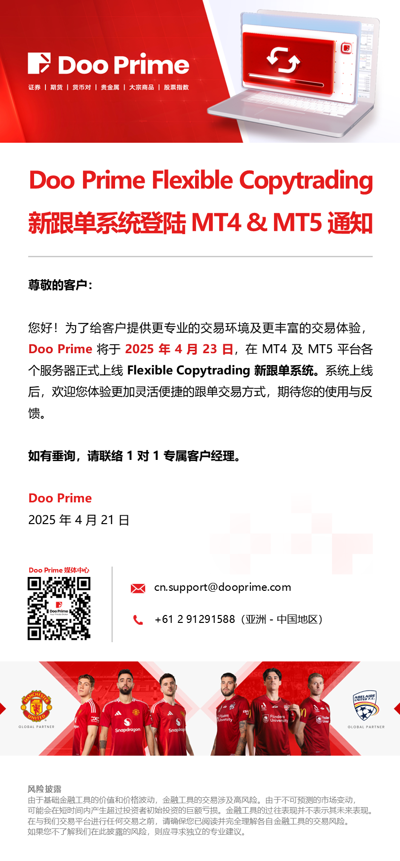 Doo Prime Flexible Copytrading 新跟单系统登陆MT4 及MT5 通知- D Prime 媒体中心