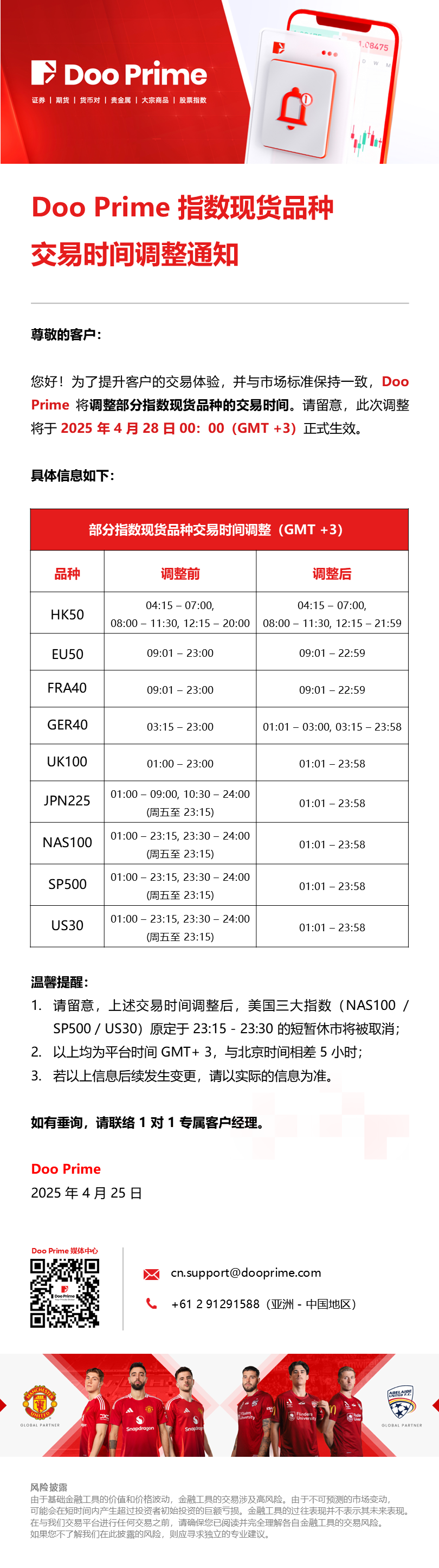 Doo Prime 指数现货品种交易时间调整通知- D Prime 媒体中心
