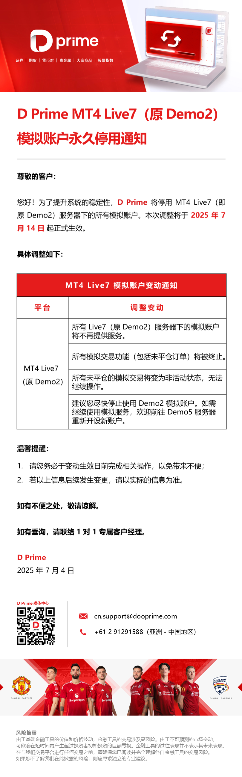 D Prime MT4 Live7（原Demo2）模拟账户永久停用通知- D Prime 媒体中心
