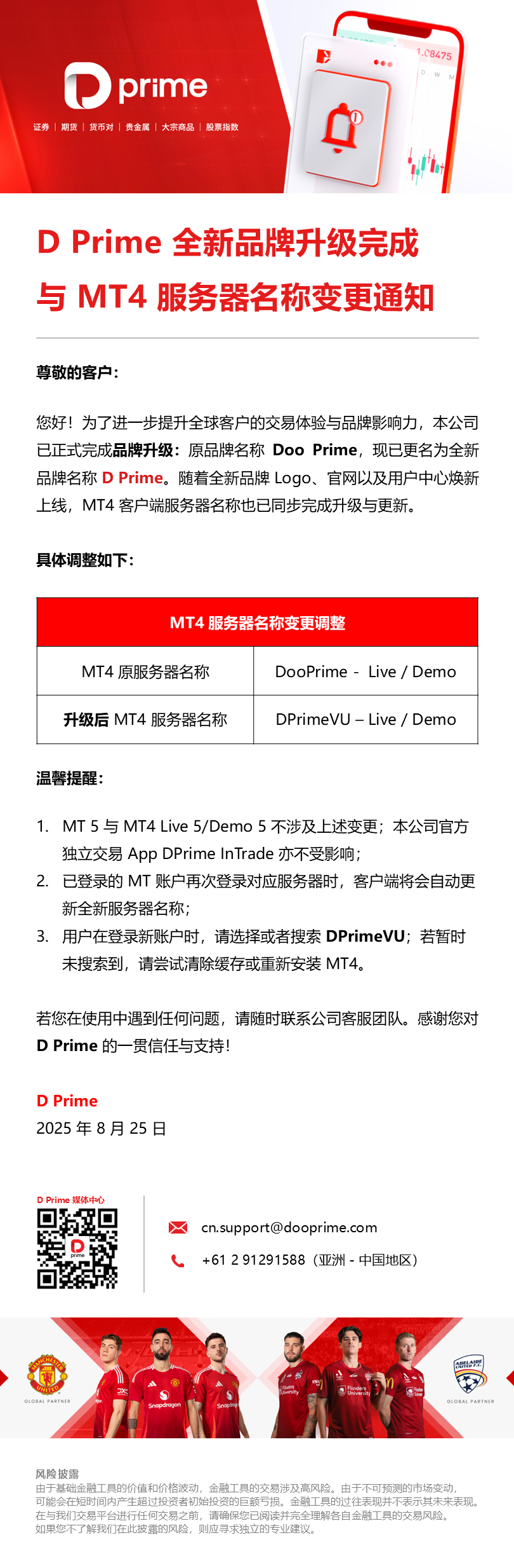 D Prime 全新品牌升级完成与MT4 服务器名称变更通知- D Prime 媒体中心