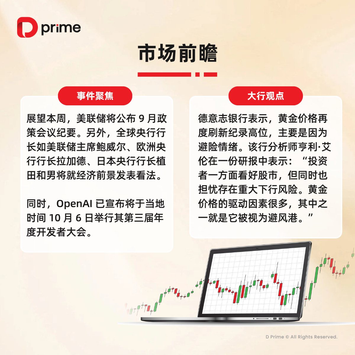 精选研报| 黄金上周涨超3.5%，本周迎来美国9 月美联储政策会议纪要- D Prime 媒体中心
